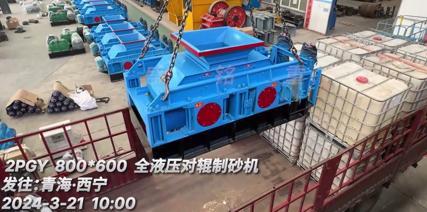 2PGY800x600全液壓對輥制砂機 發往青海西寧