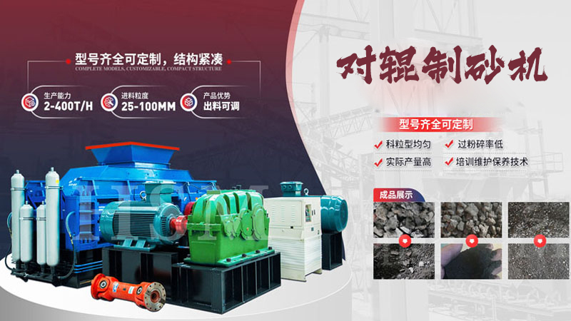 全自動每小時200噸對輥制砂機在砂石生產(chǎn)線中的應(yīng)用