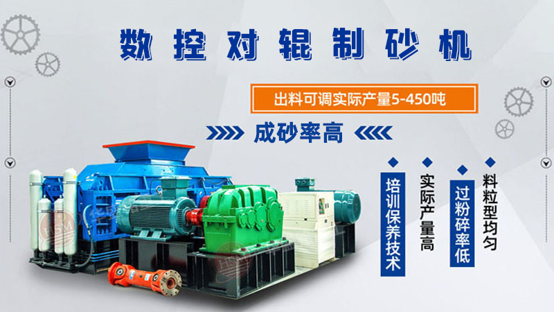 對輥制砂機工作原理是什么？1010對輥制砂機多少錢？