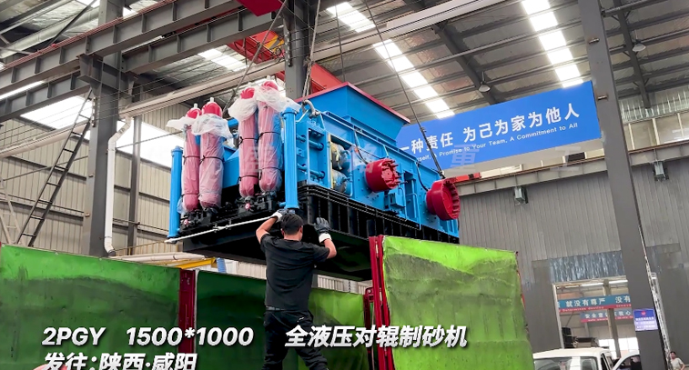 1510全液壓對輥對輥破碎機(jī)發(fā)往陜西咸陽