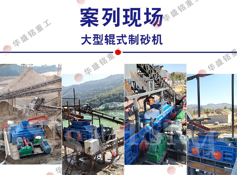 機制砂生產線設備 砂廠制砂機 砂石料制砂機 對輥制砂機廠家 機制砂生產線設備 砂廠制砂機 砂石料制砂機 對輥制砂機廠家
