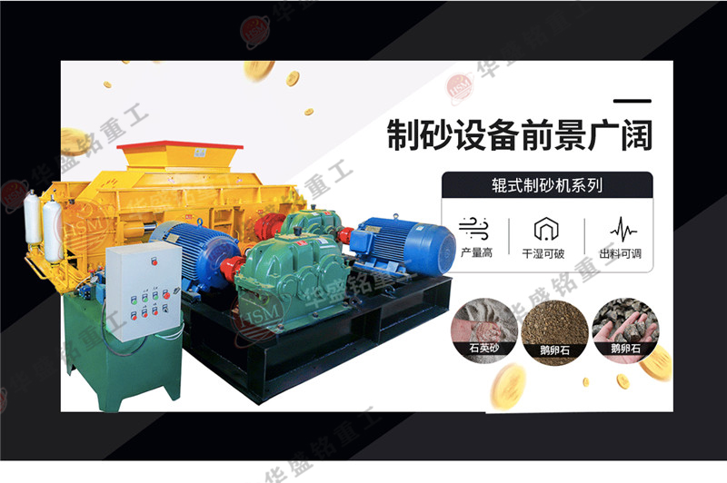 鵝卵石對(duì)輥破碎機(jī)真的可以制砂嗎？